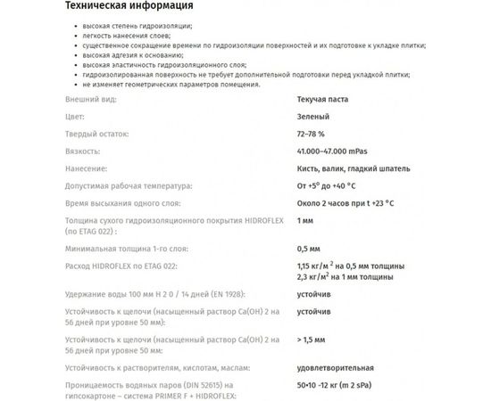 Мастика LITOKOL HIDROFLEX-гидроизол, 10 кг bucket 482570003 – изображение 2