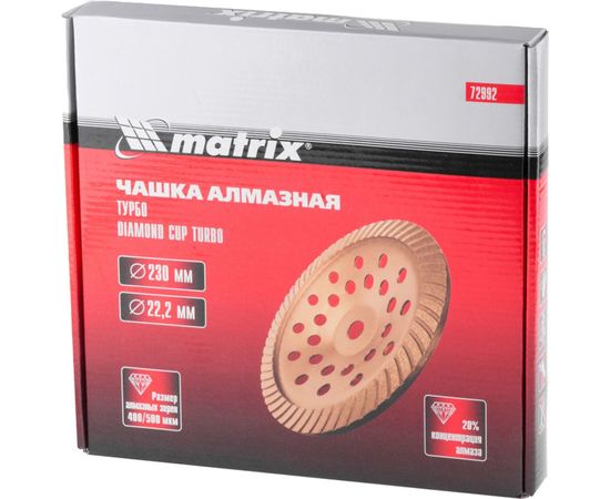 Чашка алмазная зачистная Turbo (230х22.2 мм) MATRIX 72992 – изображение 3