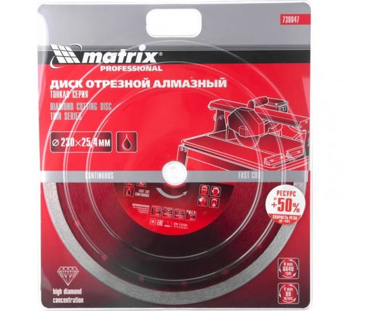 Диск алмазный отрезной сплошной тонкий по керамограниту (230х25.4 мм; 2.1х10 мм; мокрый рез) MATRIX 730847 – изображение 4