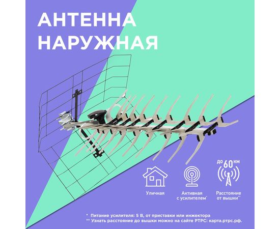 ТВ антенна REXANT наружная, Активная, для аналогового и цифрового ТВ - DVB-T2 RX-413-1, пакет 34-0413-1 – изображение 5