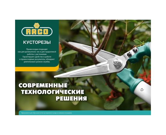 Кусторез Raco с широкими лезвиями, с рукоятками из полиамида 4210-53/HS18 – изображение 2