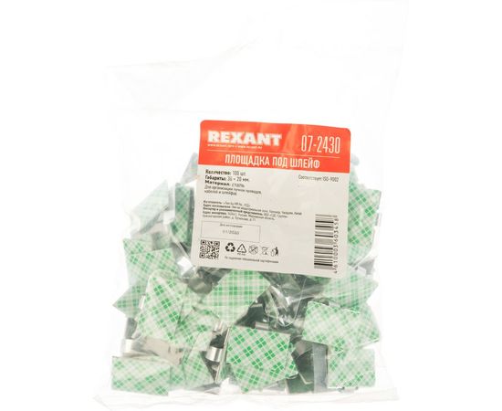 Самоклеющиеся металлические площадки REXANT с клипсой под шлейф ПКШМ 30x20 мм, упаковка 100 шт. 07-2430 – изображение 2
