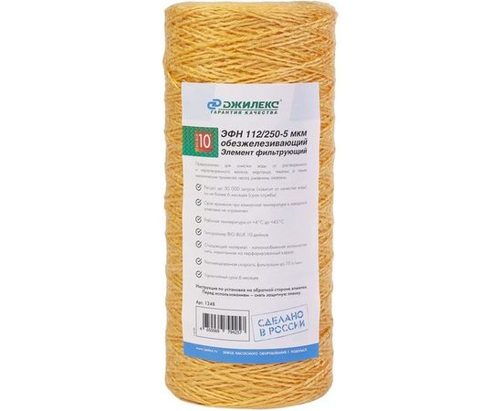 Картридж ДЖИЛЕКС ЭФН 112/250-5 мкм обезжелезивающий 10 ББ 