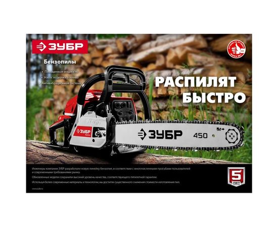 Бензопила ЗУБР ПБЦ-М62-50 – изображение 8