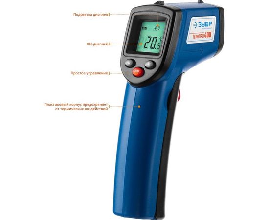 Инфракрасный пирометр Зубр ТермПро-400 ПРОФЕССИОНАЛ 45725-380 – изображение 3