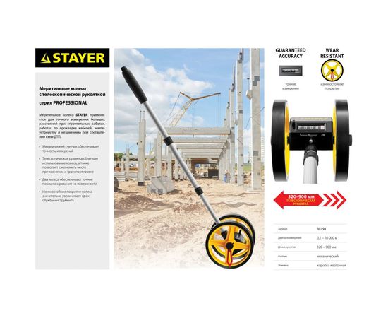 Измерительное колесо STAYER PROFESSIONAL 34191 – изображение 4