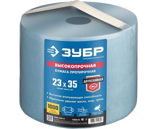 Протирочная бумага в рулоне ЗУБР 23х35 см, 1000 листов 12820-23 – изображение 3