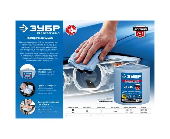 Протирочная бумага в рулоне ЗУБР 23х35 см, 1000 листов 12820-23 – изображение 2