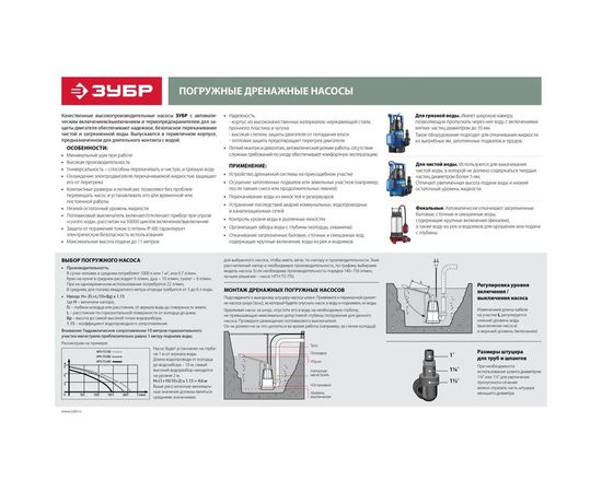 Погружной бочковой насос Зубр НПБ-300 – изображение 8
