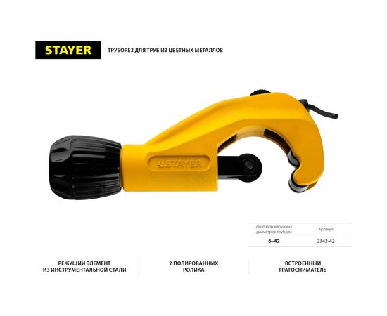 Труборез для медных труб диаметром 6-42 мм STAYER ProCut Professional 2342-42 – изображение 6