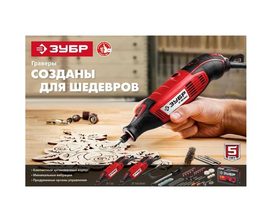 Электрический гравер ЗУБР ЗГ-135 – изображение 9