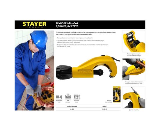 Труборез для медных труб диаметром 6-42 мм STAYER ProCut Professional 2342-42 – изображение 4