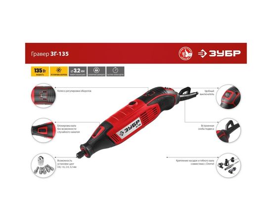 Электрический гравер ЗУБР ЗГ-135 – изображение 7