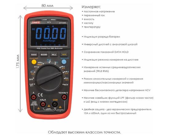 Универсальный мультиметр UNI-T UT 139S 13-1029 – изображение 9