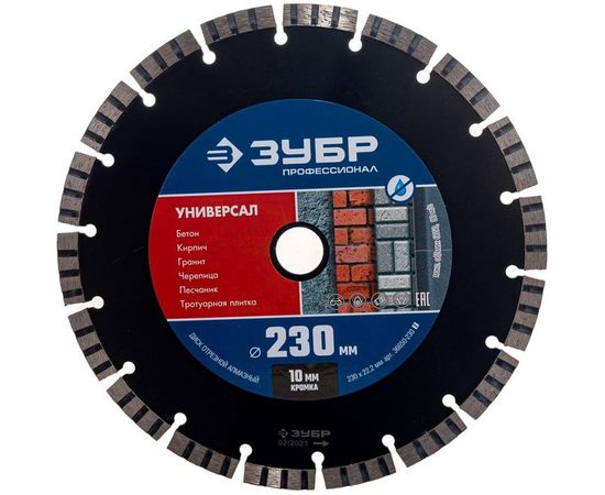 Диск алмазный отрезной сегментный по бетону, кирпичу, камню УНИВЕРСАЛ Профессионал (230х22.2 мм) Зубр 36650-230_z02 