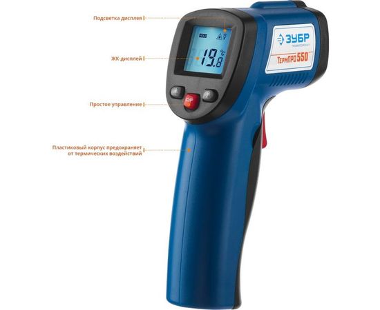 Инфракрасный пирометр Зубр ТермПро-550 ПРОФЕССИОНАЛ 45723-550 – изображение 5