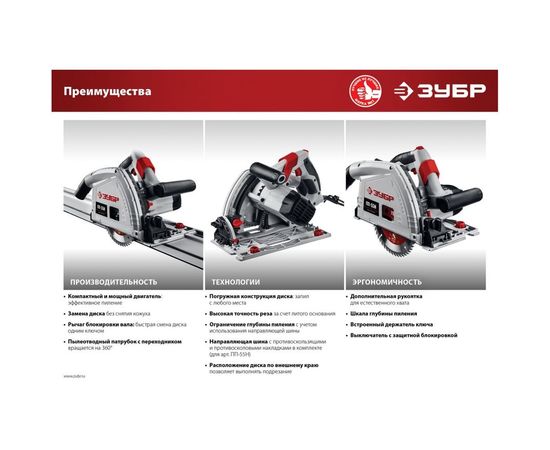 Погружная пила Зубр ПП-55 – изображение 4