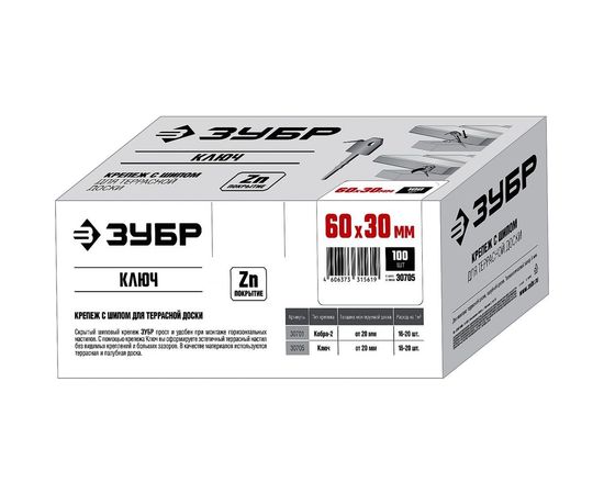 Ключ - крепеж с шипом ЗУБР 60х30 мм для террасной доски, оцинкованный, 200 шт 30705 – изображение 4