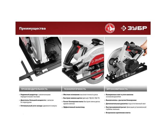 Дисковая пила ЗУБР ПД-75 – изображение 9
