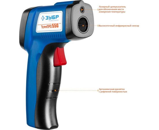 Инфракрасный пирометр Зубр ТермПро-550 ПРОФЕССИОНАЛ 45723-550 – изображение 4