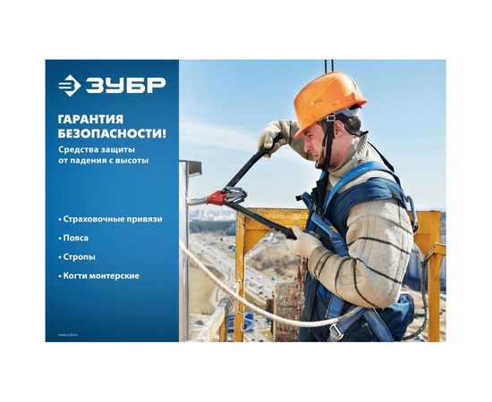 Безлямочный предохранительный пояс Зубр Памир, ленточный строп, 11585 – изображение 2