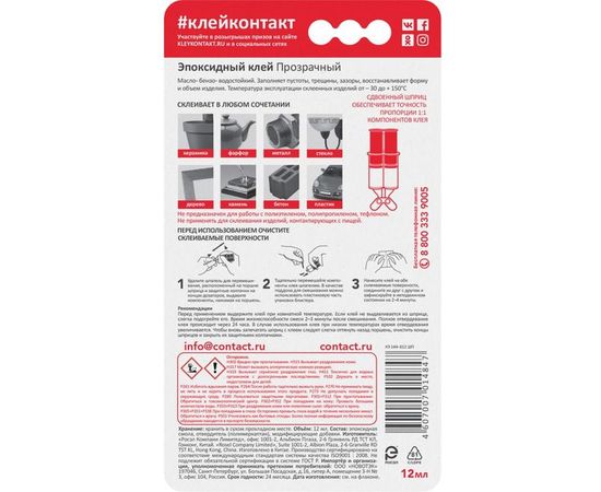 Эпоксидный клей Контакт прозрачный, 12 мл 12052 – изображение 2