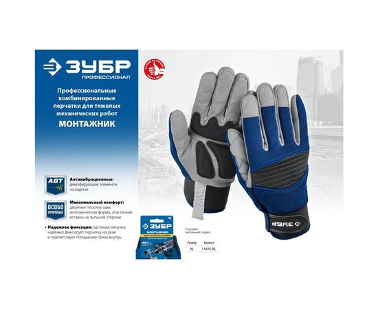 Комбинированные перчатки ЗУБР Монтажник, р. XL, для тяжелых механических работ 11475-XL – изображение 2