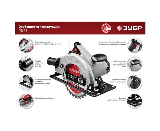 Дисковая пила ЗУБР ПД-75 – изображение 6