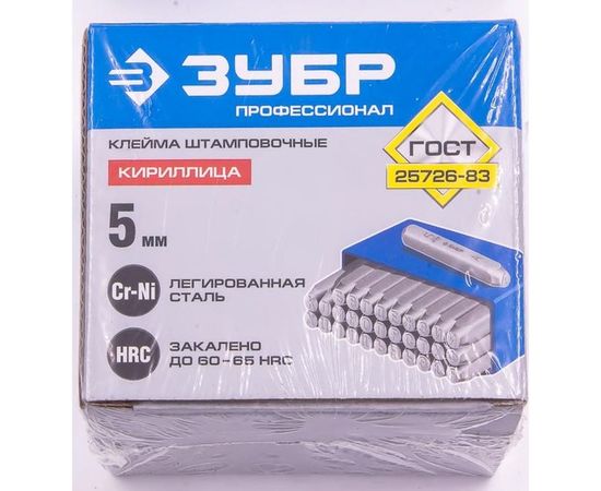 Буквенные клейма Зубр, шрифт 5 мм 21503-05_z01 – изображение 4