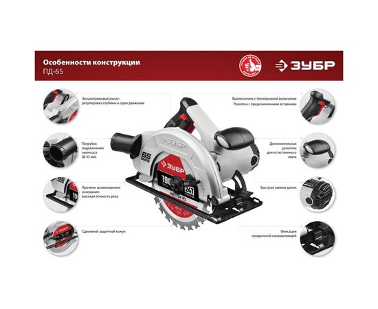 Дисковая пила ЗУБР ПД-65 – изображение 6
