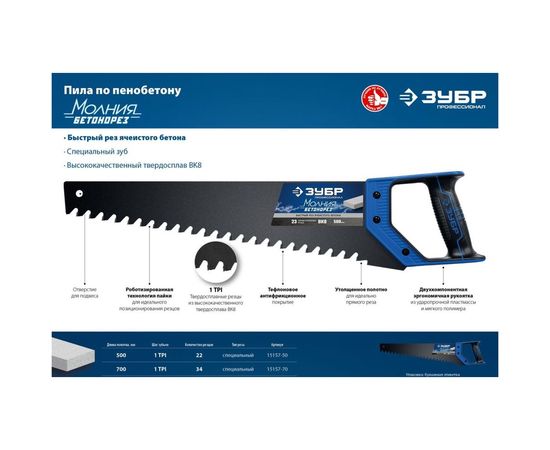 Пила по пенобетону Бетонорез Зубр ЭКСПЕРТ 15157-70 – изображение 10