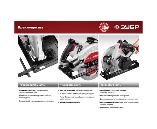 Дисковая пила ЗУБР ПД-65 – изображение 3