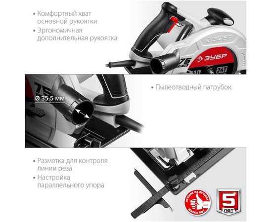 Дисковая пила ЗУБР ПД-75 – изображение 2