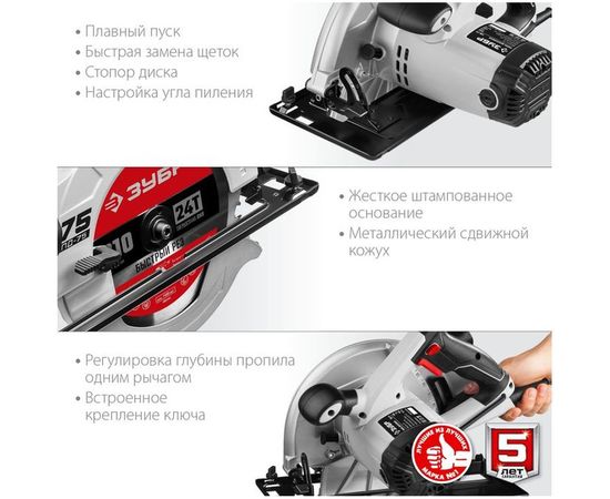Дисковая пила ЗУБР ПД-75 – изображение 16