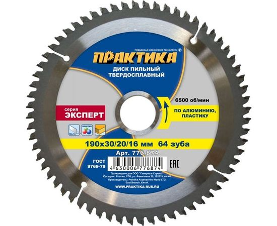 Диск пильный по алюминию (190х30/20/16 мм; Z64) ПРАКТИКА 776-874 