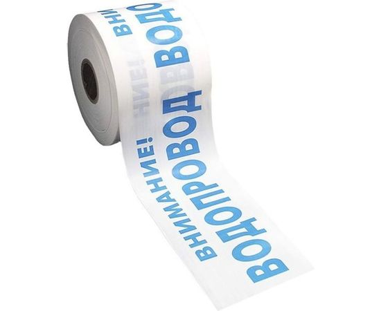 Сигнальная лента с логотипом Внимание Водопровод Протэкт 200мм., 250 п.м. ЛСВ-200/250 б/син 