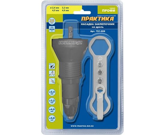 Насадка-заклепочник 2.4-4.8 мм для шуруповерта ПРАКТИКА 791-608 