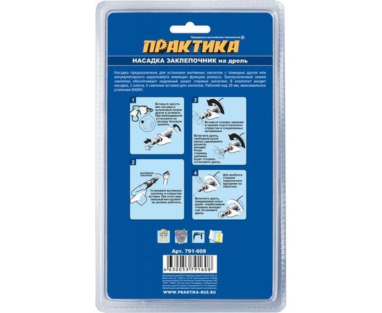 Насадка-заклепочник 2.4-4.8 мм для шуруповерта ПРАКТИКА 791-608 – изображение 2