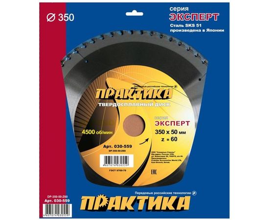 Диск пильный по дереву (350х50 мм; Z60) ПРАКТИКА 030-559 – изображение 2