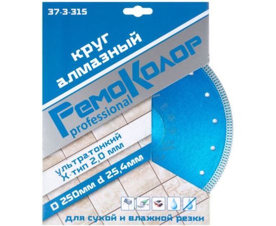 Круг отрезной алмазный ультратонкий Х-тип (250х2.0х22.2-25.4 мм) РемоКолор 37-3-315 – изображение 3
