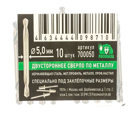 Сверло по металлу двухстороннее (10 шт; 5x16х62 мм) Росомаха 700050 – изображение 2