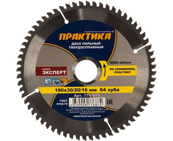 Диск пильный по алюминию (190х30/20/16 мм; Z64) ПРАКТИКА 776-874 – изображение 3