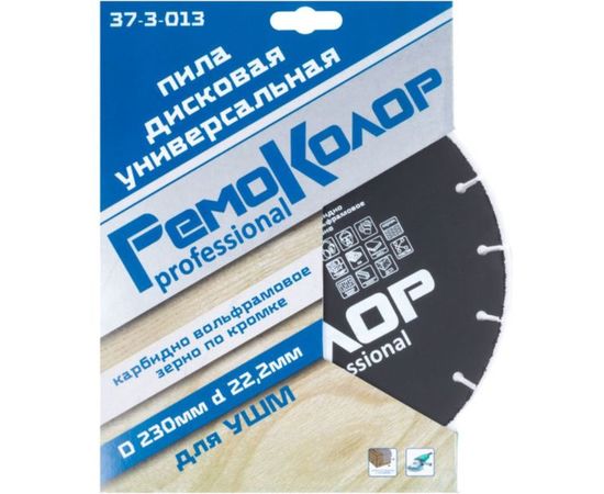 Диск пильный универсальный твердосплавный с карбидным зерном (230х2.0х22.2мм) РемоКолор 37-3-013 – изображение 2