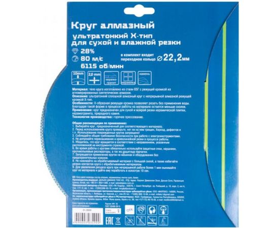 Круг отрезной алмазный ультратонкий Х-тип (250х2.0х22.2-25.4 мм) РемоКолор 37-3-315 – изображение 2