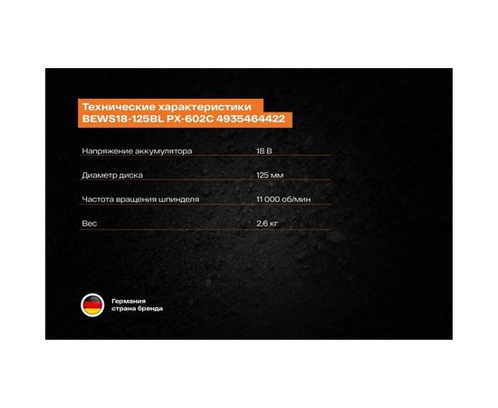 Бесщеточная угловая шлифмашина AEG BEWS18-125BL PX-602C 4935464422 – изображение 5