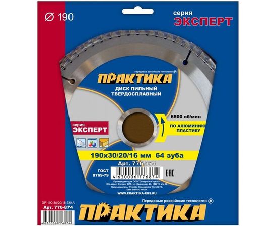 Диск пильный по алюминию (190х30/20/16 мм; Z64) ПРАКТИКА 776-874 – изображение 4