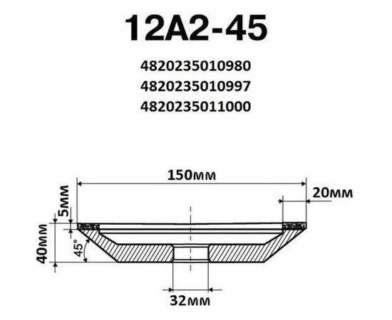 Круг алмазный чашечный 12А2 45 150х20х5х42х32 мм 160/125 БАЗИС АС4 В201 ПАИ 4820235011000 – изображение 2