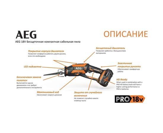 Бесщеточная сабельная пила AEG BUS18CBL-0 4935471984 – изображение 7