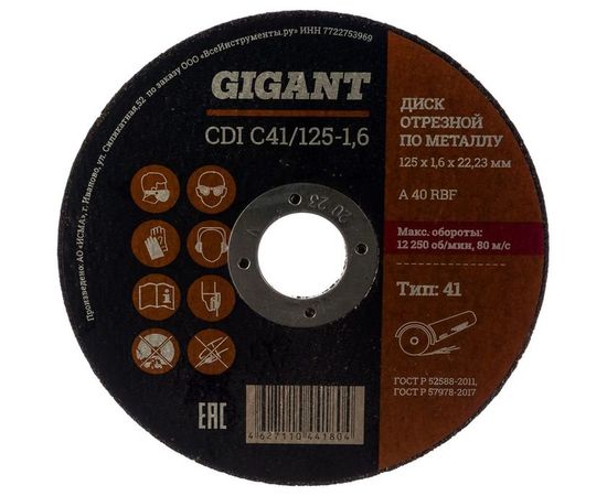 Диск отрезной по металлу (125х1.6х22 мм) Gigant CDI C41/125-1,6 – изображение 3