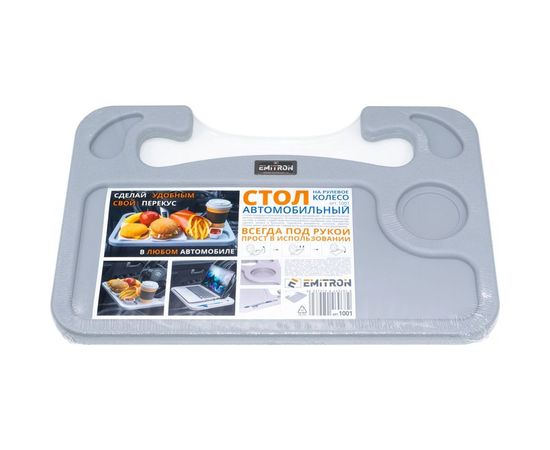 Автомобильный стол EMITRON на рулевое колесо, цвет серый 1001 
